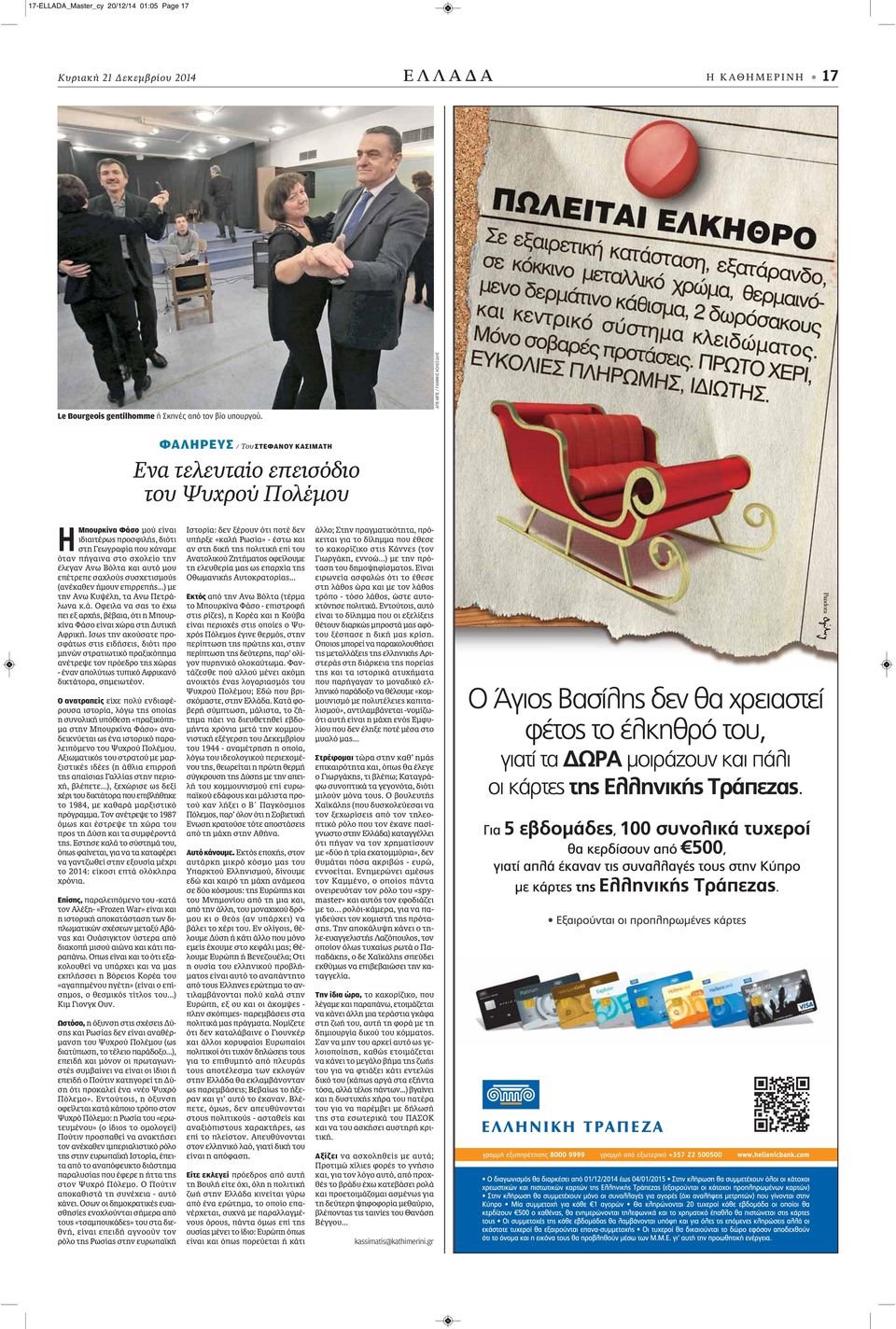 σχολείο την έλεγαν Ανω Βόλτα και αυτό μου επέτρεπε σαχλούς συσχετισμούς (ανέκαθεν ήμουν επιρρεπής...) με την Ανω Κυψέλη, τα Ανω Πετράλ
