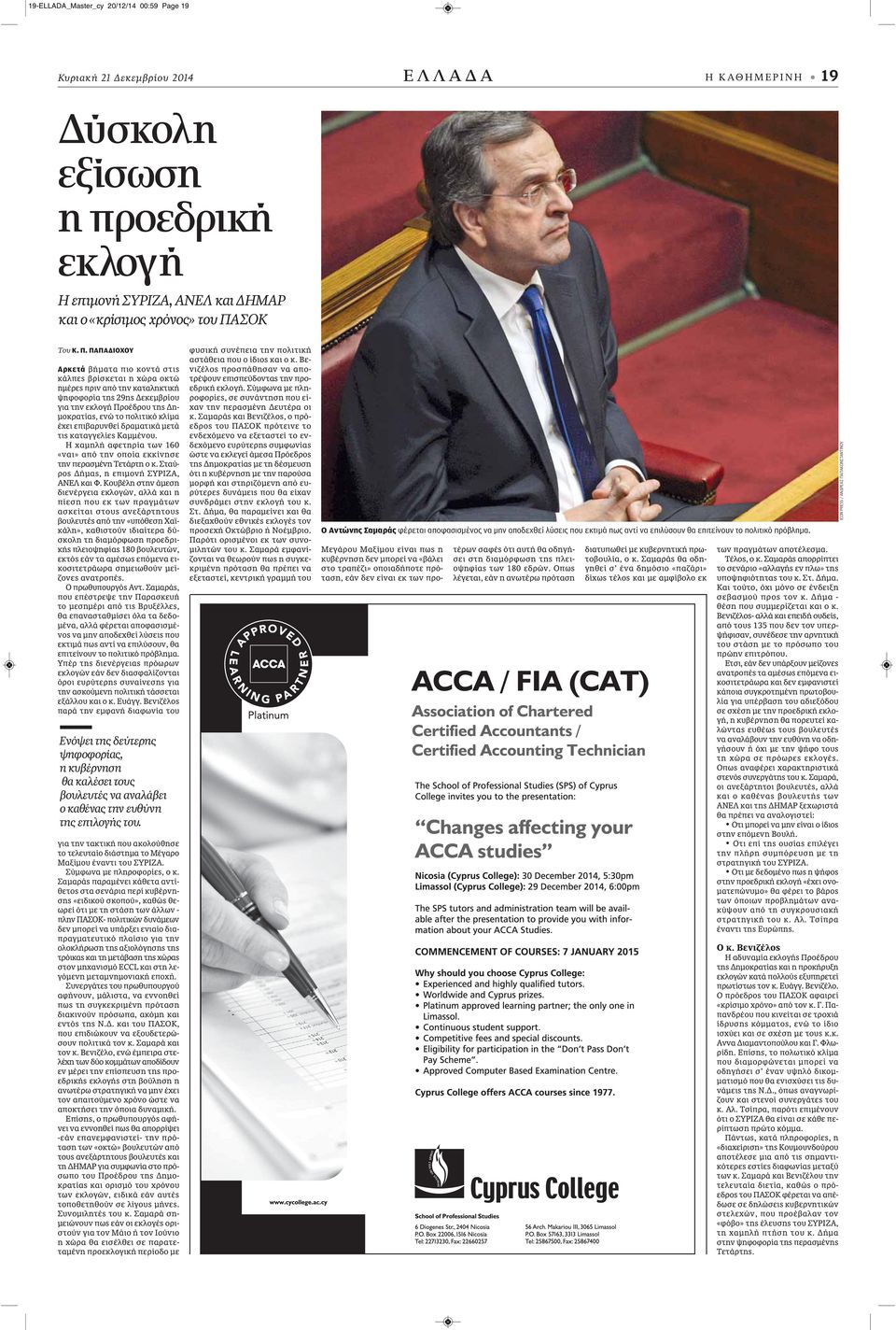 ΠΑΠΑΔΙΟΧΟΥ Αρκετά βήματα πιο κοντά στις κάλπες βρίσκεται η χώρα οκτώ ημέρες πριν από την καταληκτική ψηφοφορία της 29ης Δεκεμβρίου για την εκλογή Προέδρου της Δημοκρατίας, ενώ το πολιτικό κλίμα έχει