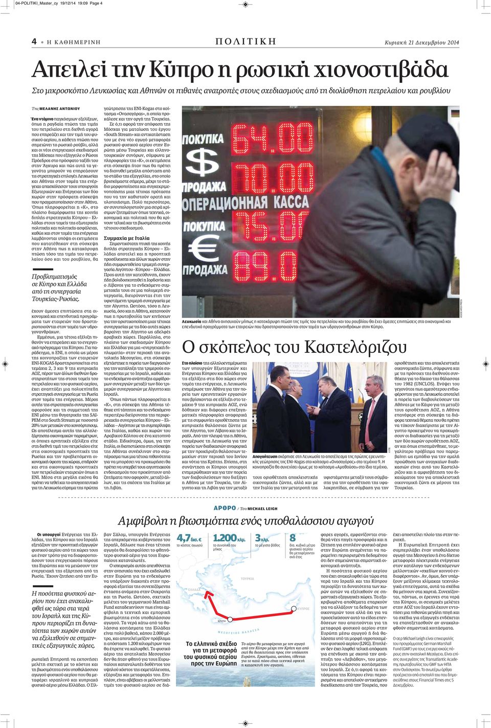τιμή του φυσικού αερίου, η κάθετη πτώση που σημειώνει το ρωσικό ρούβλι, αλλά και οι νέοι ενεργειακοί σχεδιασμοί της Μόσχας που εξήγγειλε ο Ρώσος Πρόεδρος στο πρόσφατο ταξίδι του στην Άγκυρα και πώς