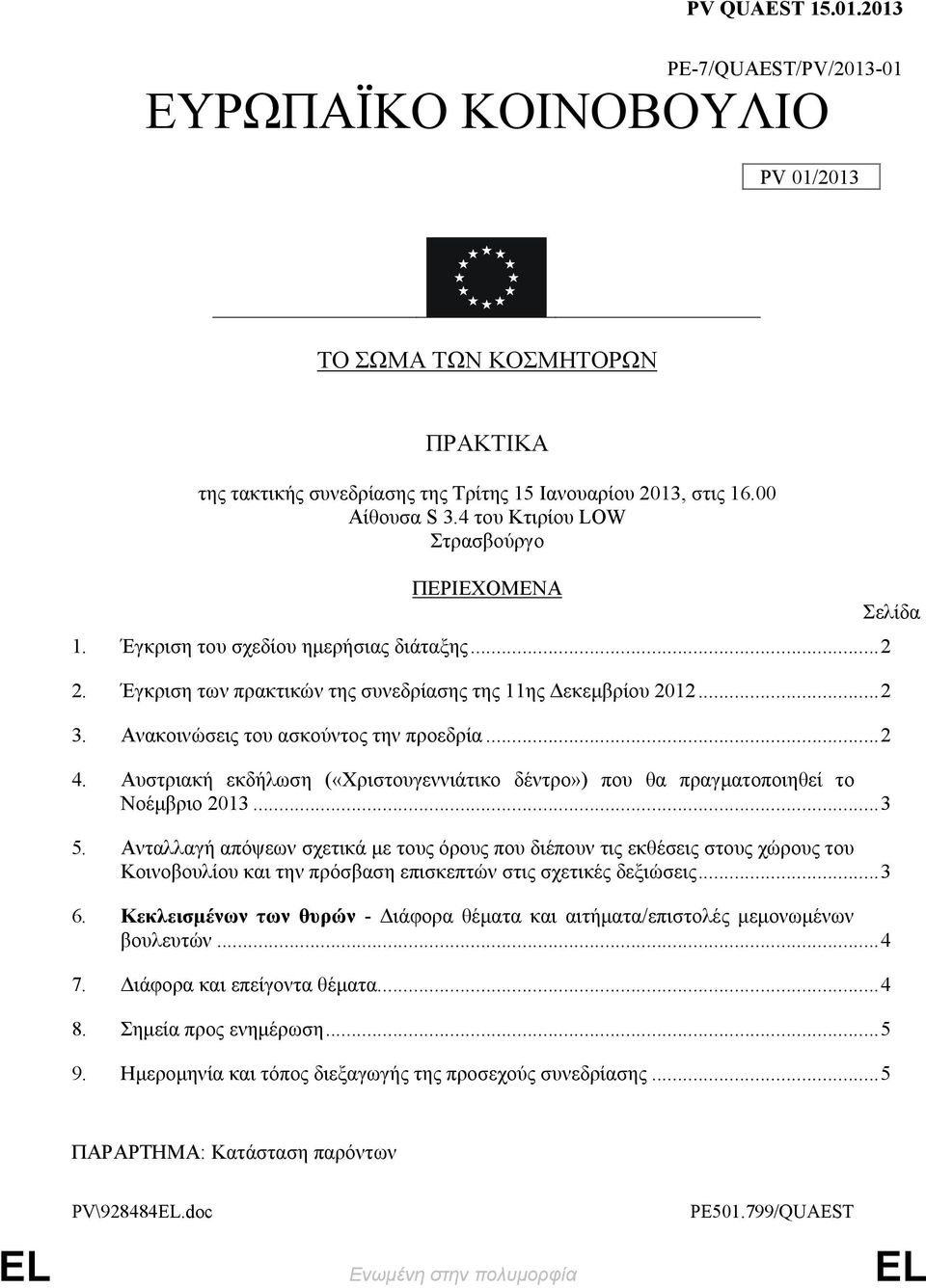 ..2 4. Αυστριακή εκδήλωση («Χριστουγεννιάτικο δέντρο») που θα πραγµατοποιηθεί το Νοέµβριο 2013...3 5.