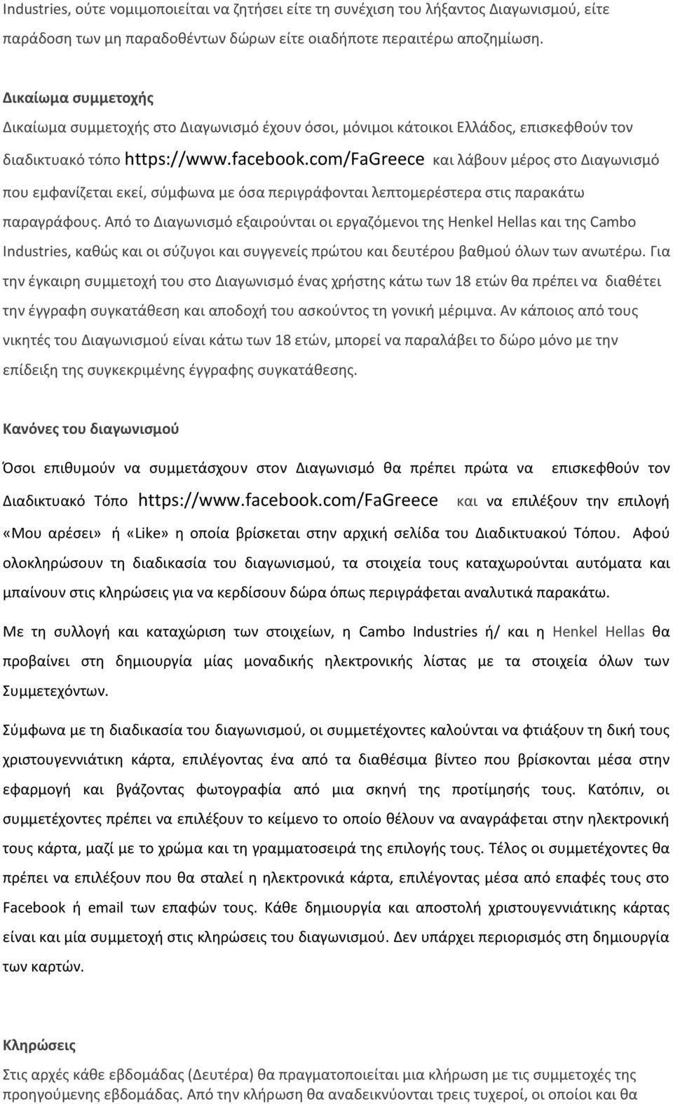 com/fagreece και λάβουν μέρος στο Διαγωνισμό που εμφανίζεται εκεί, σύμφωνα με όσα περιγράφονται λεπτομερέστερα στις παρακάτω παραγράφους.