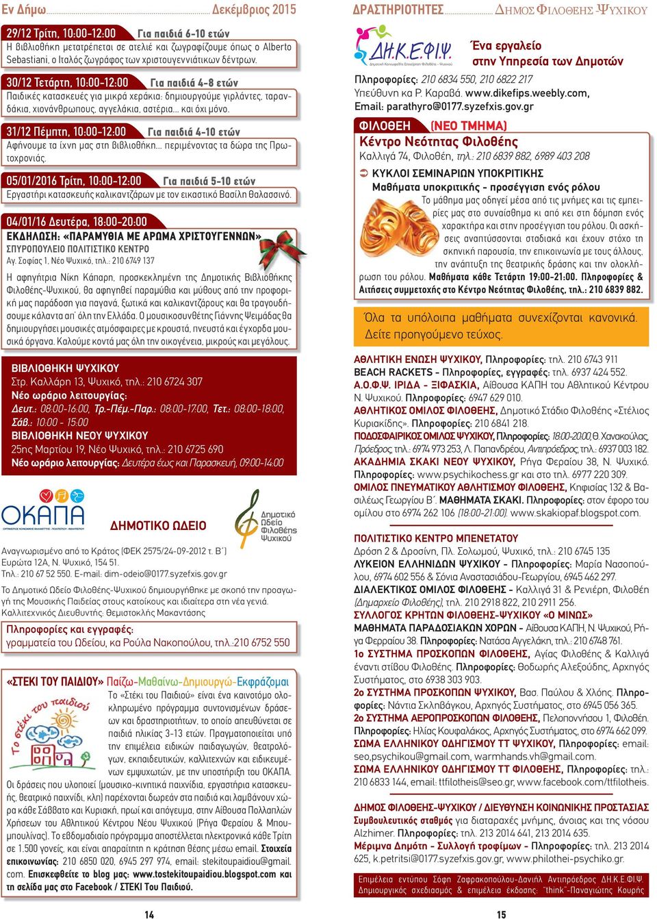 31/12 Πέμπτη, 10:00-12:00 Για παιδιά 4-10 ετών Αφήνουμε τα ίχνη μας στη βιβλιοθήκη... περιμένοντας τα δώρα της Πρωτοχρονιάς.