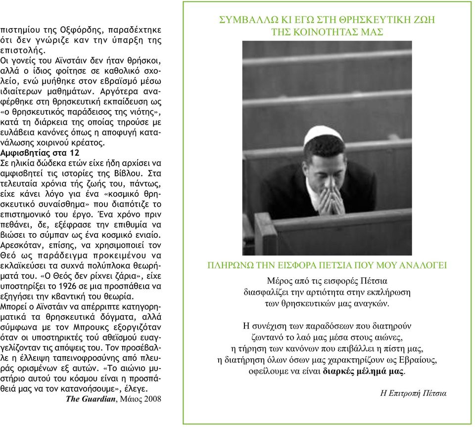 Αργότερα αναφέρθηκε στη θρησκευτική εκπαίδευση ως «ο θρησκευτικός παράδεισος της νιότης», κατά τη διάρκεια της οποίας τηρούσε µε ευλάβεια κανόνες όπως η αποφυγή κατανάλωσης χοιρινού κρέατος.