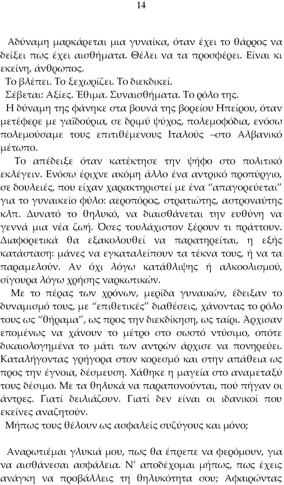 Το απέδειξε όταν κατέκτησε την ψήφο στο πολιτικό εκλέγειν.