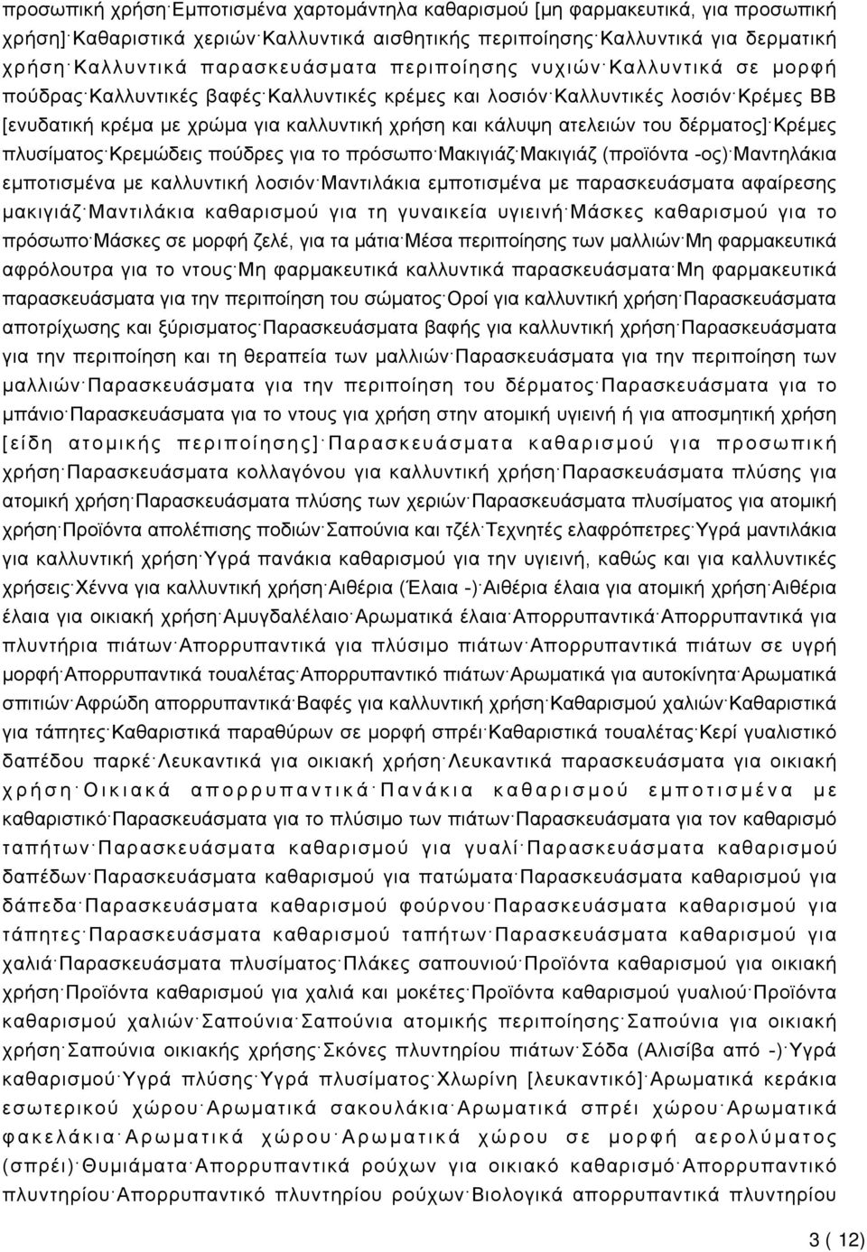 ατελειών του δέρματος] Κρέμες πλυσίματος Κρεμώδεις πούδρες για το πρόσωπο Μακιγιάζ Μακιγιάζ (προϊόντα -ος) Μαντηλάκια εμποτισμένα με καλλυντική λοσιόν Μαντιλάκια εμποτισμένα με παρασκευάσματα
