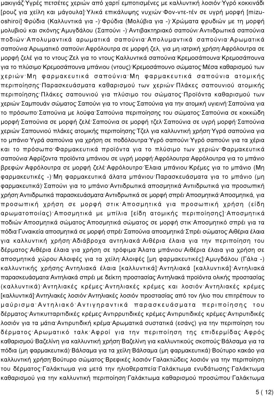 Απολυμαντικά σαπούνια Αρωματικά σαπούνια Αρωματικό σαπούνι Αφρόλουτρα σε μορφή ζελ, για μη ιατρική χρήση Αφρόλουτρα σε μορφή ζελέ για το ντους Ζελ για το ντους Καλλυντικά σαπούνια Κρεμοσάπουνα