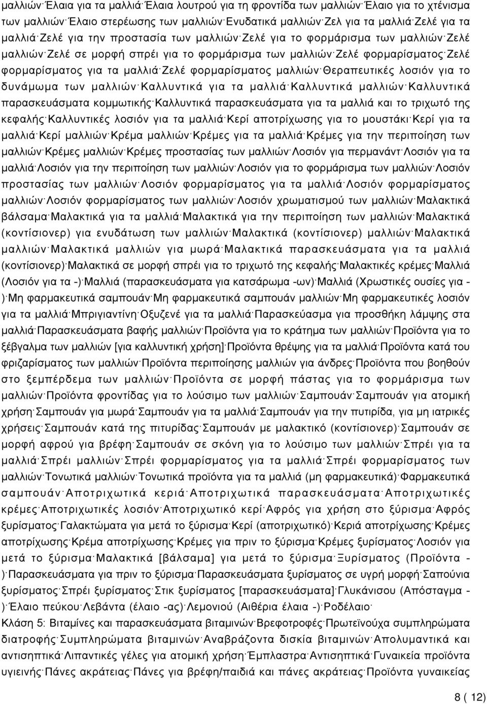 Θεραπευτικές λοσιόν για το δυνάμωμα των μαλλιών Καλλυντικά για τα μαλλιά Καλλυντικά μαλλιών Καλλυντικά παρασκευάσματα κομμωτικής Καλλυντικά παρασκευάσματα για τα μαλλιά και το τριχωτό της κεφαλής