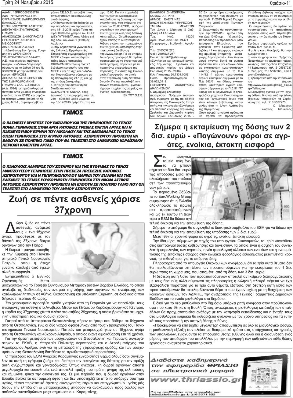 3669/2008 για την ανάθεση του έργου: «ΕΡΓΑΣΙΕΣ ΑΠΟΚΑΤΑΣΤΑΣΗΣ ΣΗΡΑΓΓΩΝ ΤΗΣ ΣΙΔΗΡΟΔΡΟΜΙΚΗΣ ΓΡΑΜΜΗΣ ΣΚΑ - Σ.Σ.ΚΙΑΤΟ» (Α.Δ. 1524) με προϋπολογισμό πενήντα εννιά χιλιάδες εννιακόσια ενενήντα πέντε ΕΥΡΩ και σαράντα τέσσερα λεπτά (59.