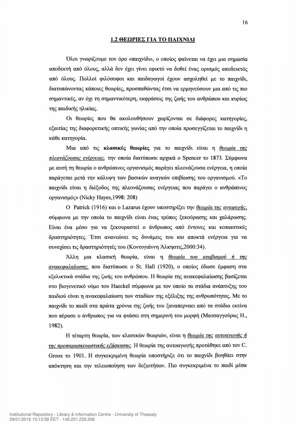 του ανθρώπου και κυρίως της παιδικής ηλικίας.