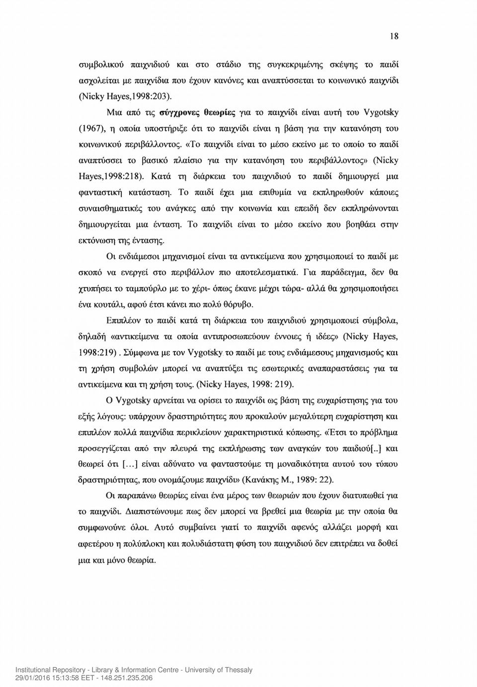 «Το παιχνίδι είναι το μέσο εκείνο με το οποίο το παιδί αναπτύσσει το βασικό πλαίσιο για την κατανόηση του περιβάλλοντος» (Nicky Hayes, 1998:218).