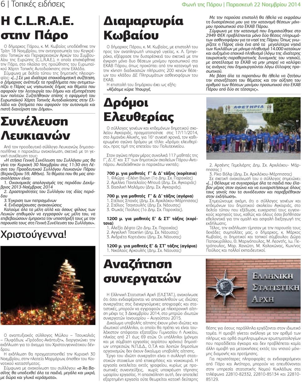 ), η οποία επισκέφθηκε την Πάρο, στo πλαίσιο της προώθησης του Ευρωπαϊκού Χάρτη Τοπικής Αυτοδιοίκησης στην Ελλάδα.