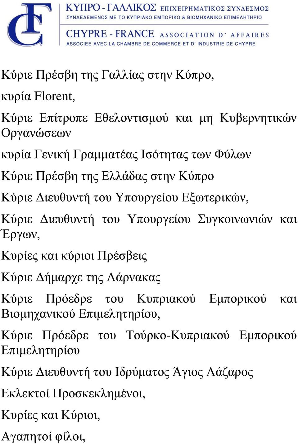 Κυρίες και κύριοι Πρέσβεις Κύριε Δήμαρχε της Λάρνακας Κύριε Πρόεδρε του Κυπριακού Εμπορικού και Βιομηχανικού Επιμελητηρίου, Κύριε Πρόεδρε του