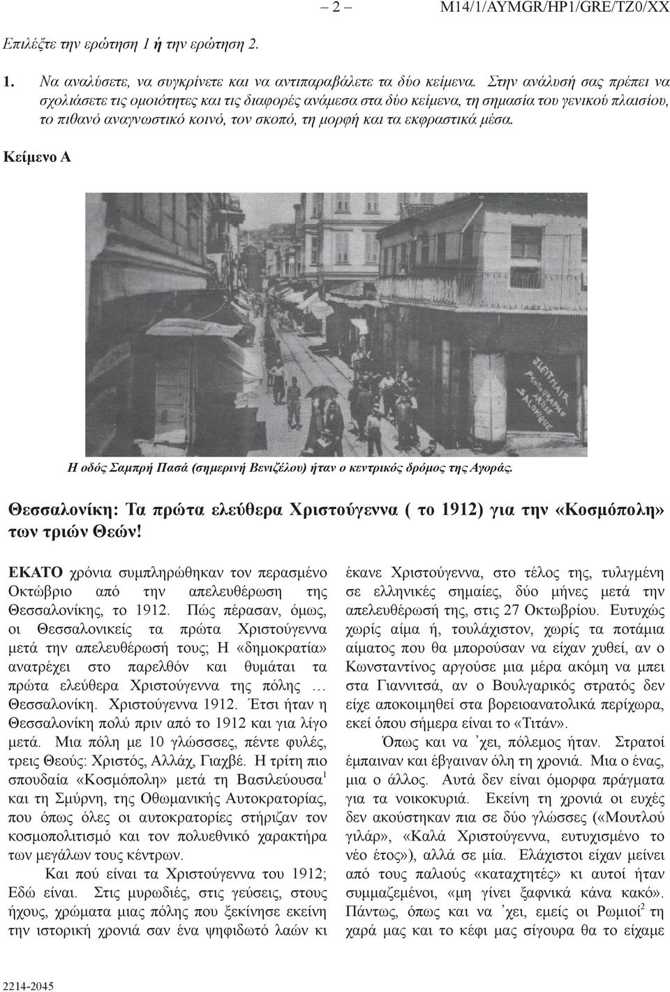 Κείμενο A Η οδός Σαμπρή Πασά (σημερινή Βενιζέλου) ήταν ο κεντρικός δρόμος της Αγοράς. Θεσσαλονίκη: Τα πρώτα ελεύθερα Χριστούγεννα ( το 1912) για την «Κοσμόπολη» των τριών Θεών!