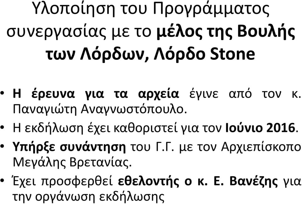 Η εκδήλωση έχει καθοριστεί για τον Ιούνιο 2016. Υπήρξε συνάντηση του Γ.
