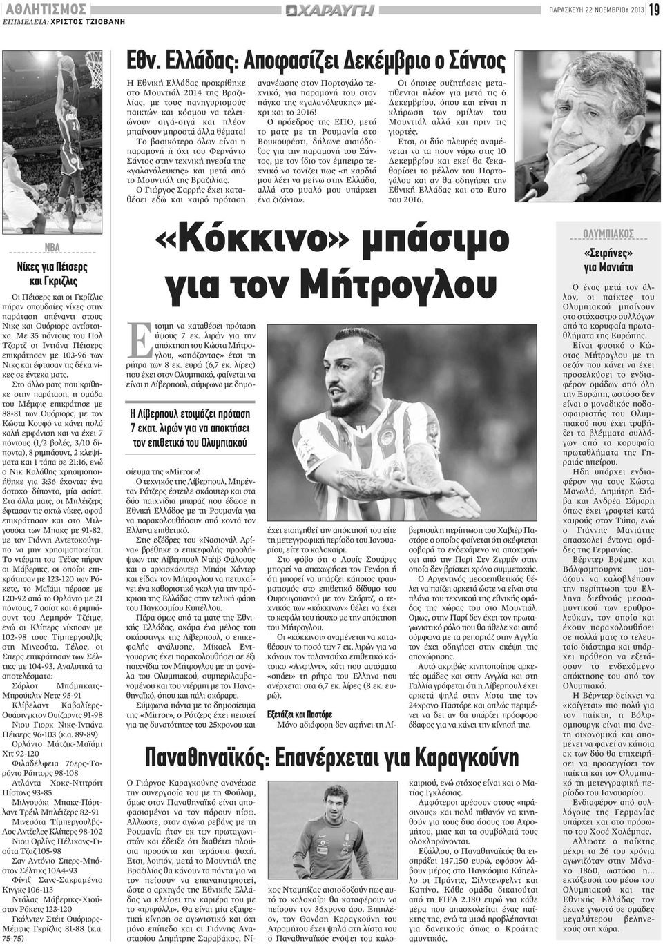 Στο άλλο ματς που κρίθηκε στην παράταση, η ομάδα του Μέμφις επικράτησε με 88-81 των Ουόριορς, με τον Κώστα Κουφό να κάνει πολύ καλή εμφάνιση και να έχει 7 πόντους (1/2 βολές, 3/10 δίποντα), 8