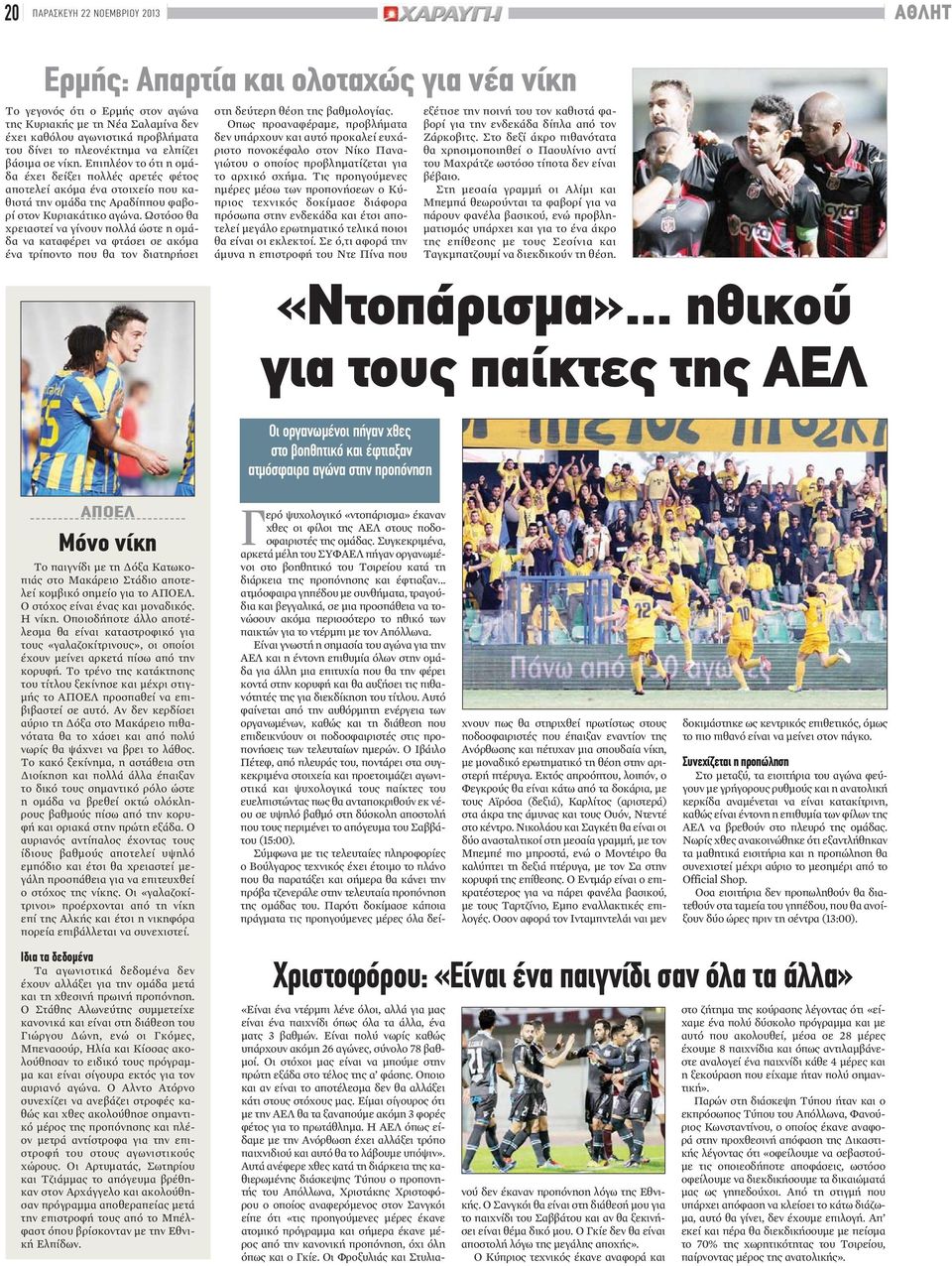 Ωστόσο θα χρειαστεί να γίνουν πολλά ώστε η ομάδα να καταφέρει να φτάσει σε ακόμα ένα τρίποντο που θα τον διατηρήσει στη δεύτερη θέση της βαθμολογίας.