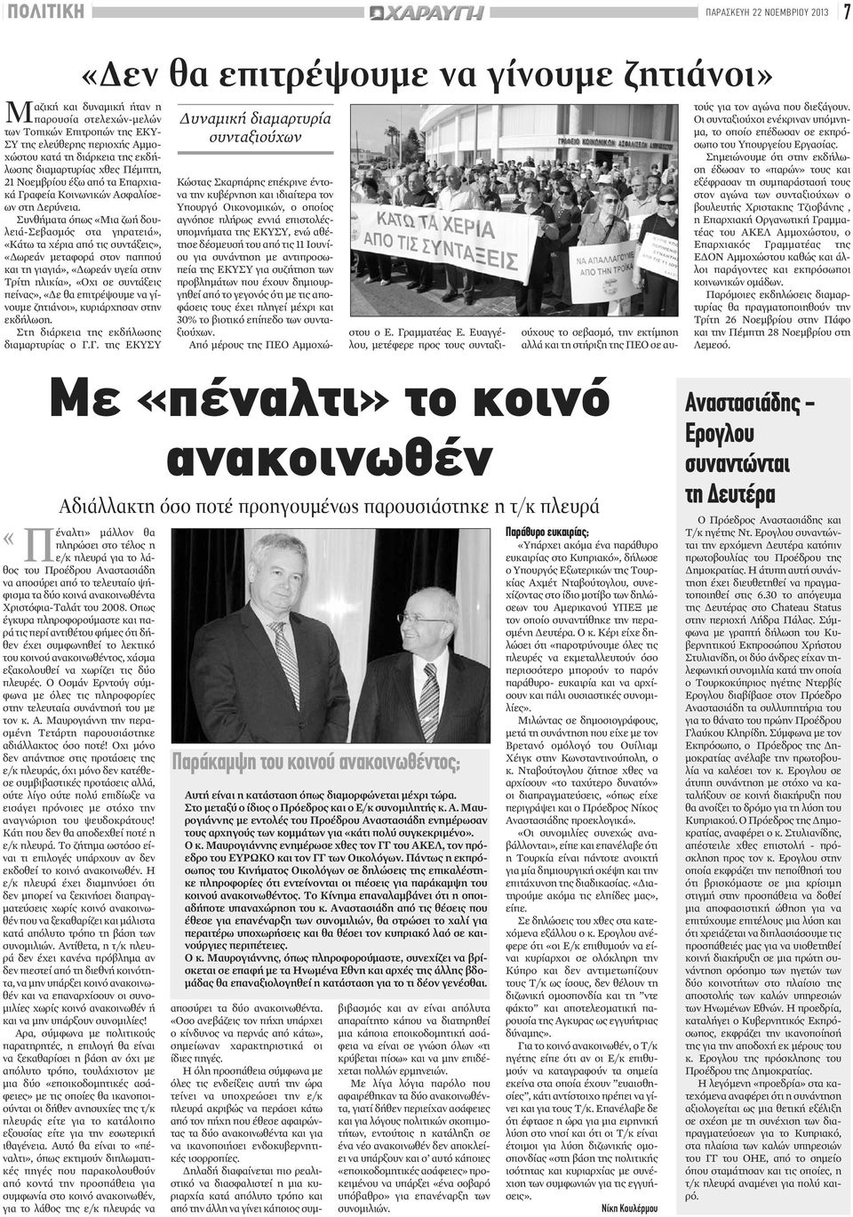 Συνθήματα όπως «Μια ζωή δουλειά-σεβασμός στα γηρατειά», «Κάτω τα χέρια από τις συντάξεις», «Δωρεάν μεταφορά στον παππού και τη γιαγιά», «Δωρεάν υγεία στην Τρίτη ηλικία», «Οχι σε συντάξεις πείνας»,