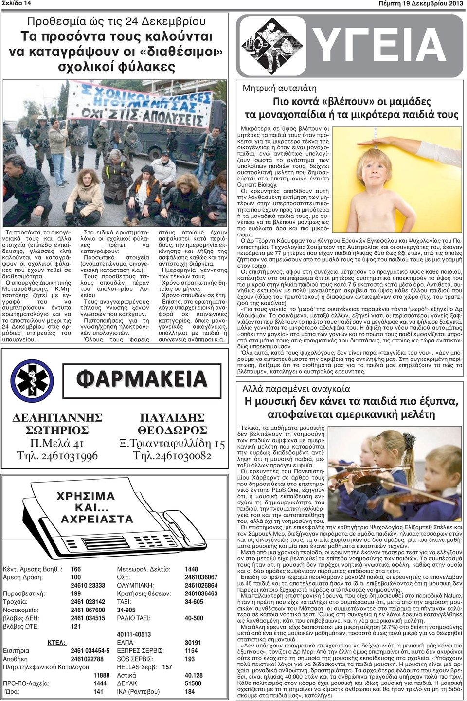Μητσοτάκης ζητεί με έγγραφό του να συμπληρώσουν έντυπο ερωτηματολόγιο και να το αποστείλουν μέχρι τις 24 Δεκεμβρίου στις αρμόδιες υπηρεσίες του υπουργείου. ΔΕΛΗΓΙΑΝΝΗΣ ΣΩΤΗΡΙΟΣ Π.Μελά 41 Τηλ.