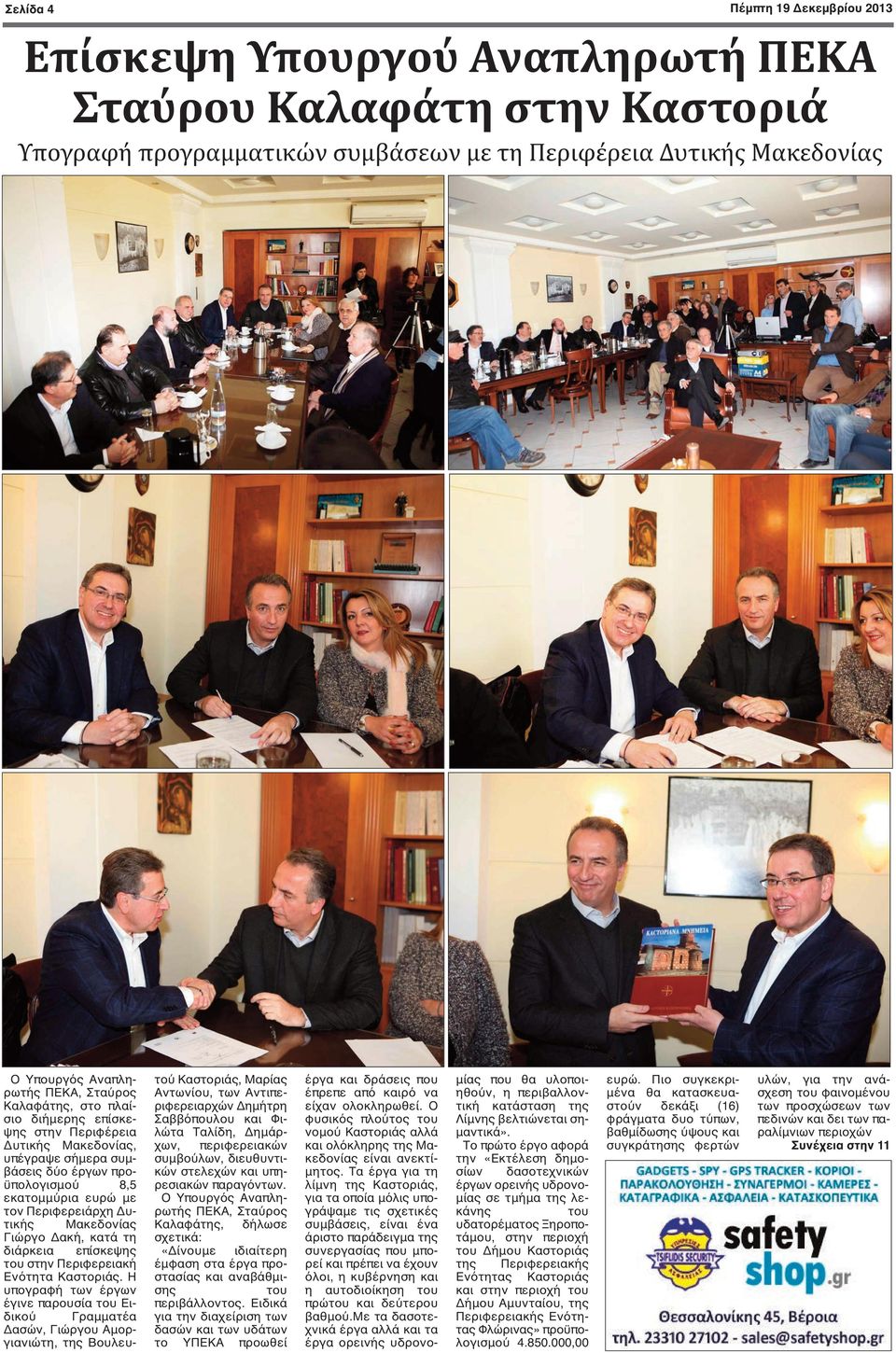 Γιώργο Δακή, κατά τη διάρκεια επίσκεψης του στην Περιφερειακή Ενότητα Καστοριάς.