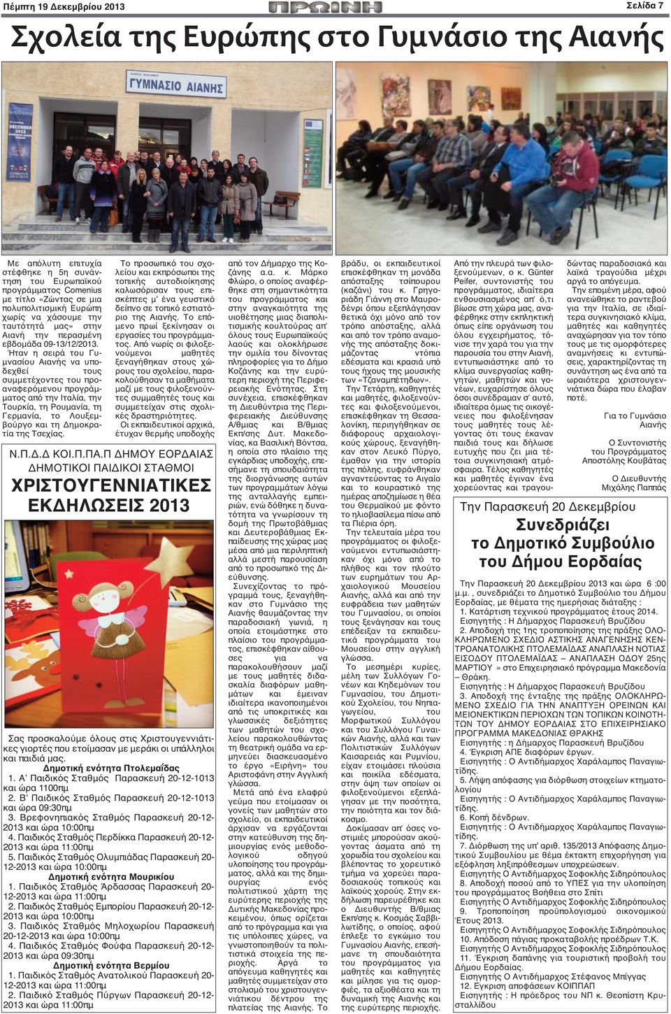 Ήταν η σειρά του Γυμνασίου Αιανής να υποδεχθεί τους συμμετέχοντες του προαναφερόμενου προγράμματος από την Ιταλία, την Τουρκία, τη Ρουμανία, τη Γερμανία, το Λουξεμβούργο και τη Δημοκρατία της Τσεχίας.