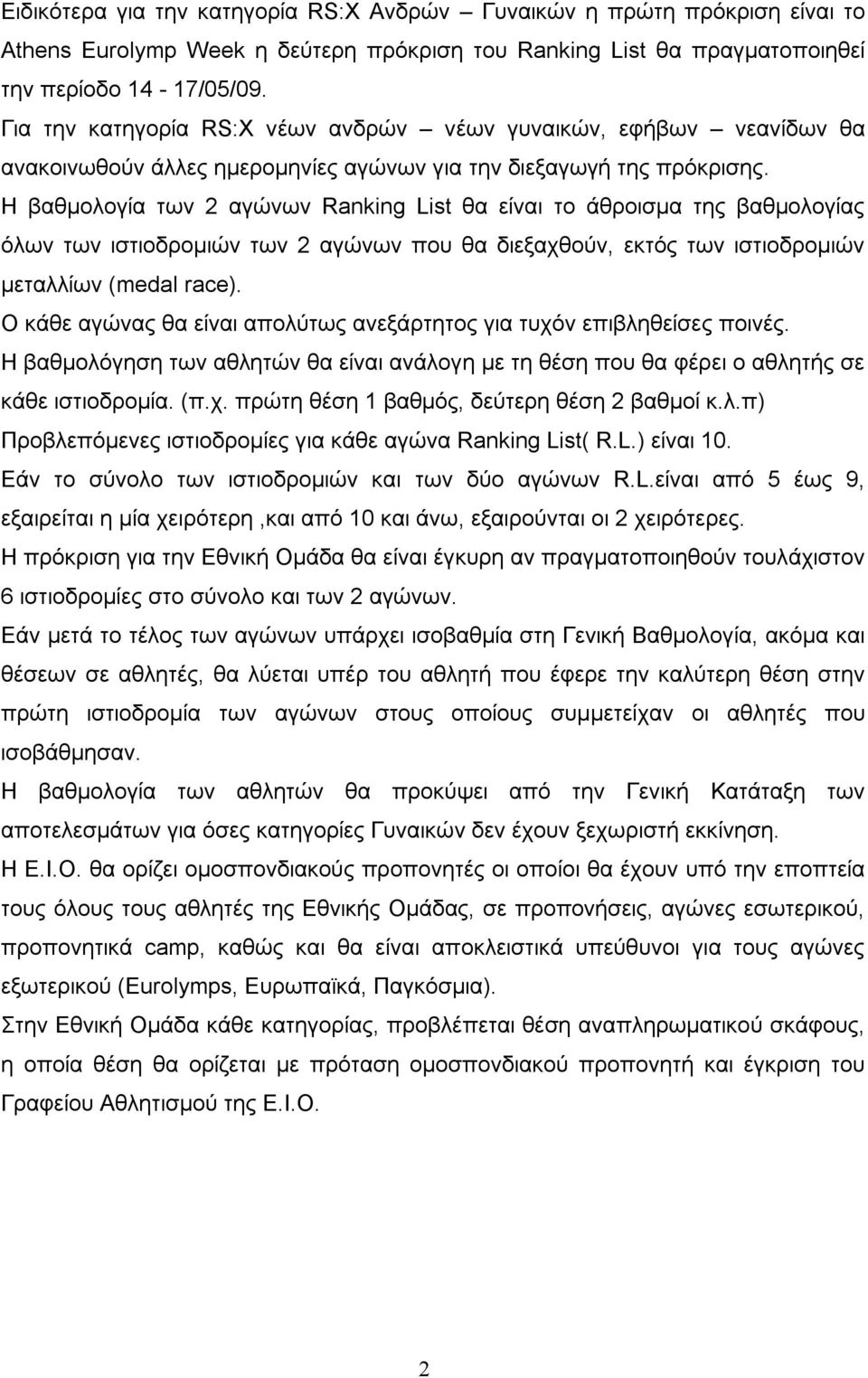 Η βαθμολογία των 2 αγώνων Ranking List θα είναι το άθροισμα της βαθμολογίας όλων των ιστιοδρομιών των 2 αγώνων που θα διεξαχθούν, εκτός των ιστιοδρομιών μεταλλίων (medal race).