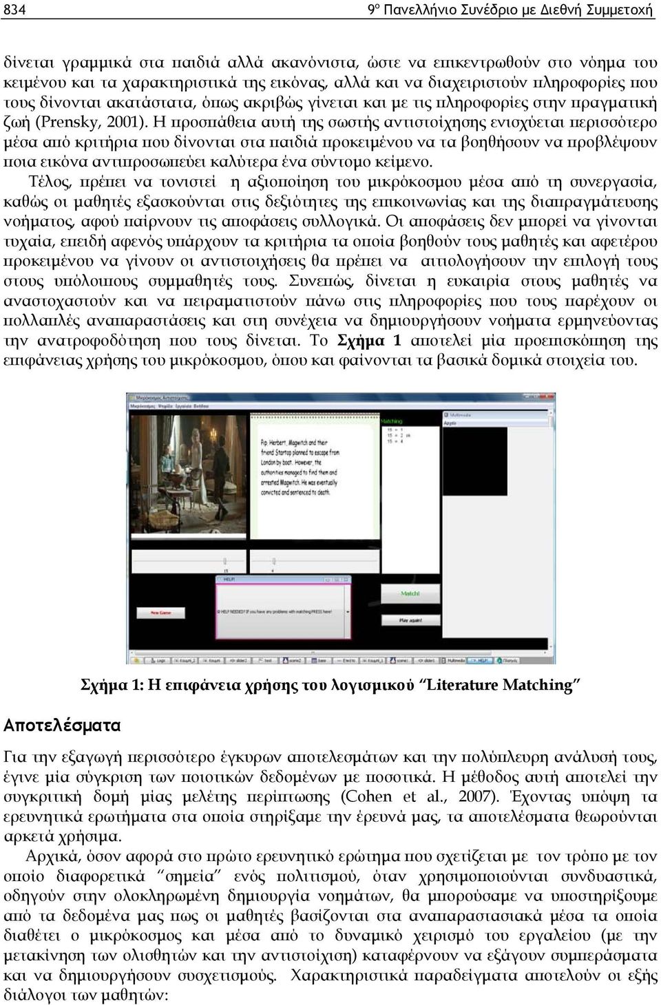 Η προσπάθεια αυτή της σωστής αντιστοίχησης ενισχύεται περισσότερο μέσα από κριτήρια που δίνονται στα παιδιά προκειμένου να τα βοηθήσουν να προβλέψουν ποια εικόνα αντιπροσωπεύει καλύτερα ένα σύντομο