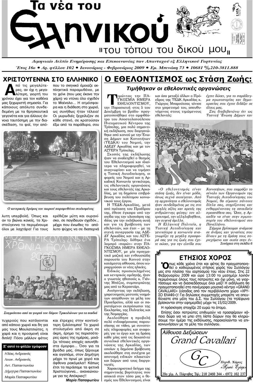 Για κάποιους απόλυτα συνδεδεμένη με τα θρησκευτικά γεγονότα και για άλλους έννοια ταυτόσημη με την διασκέδαση, το φαϊ, την απόλυτη υπερβολή.