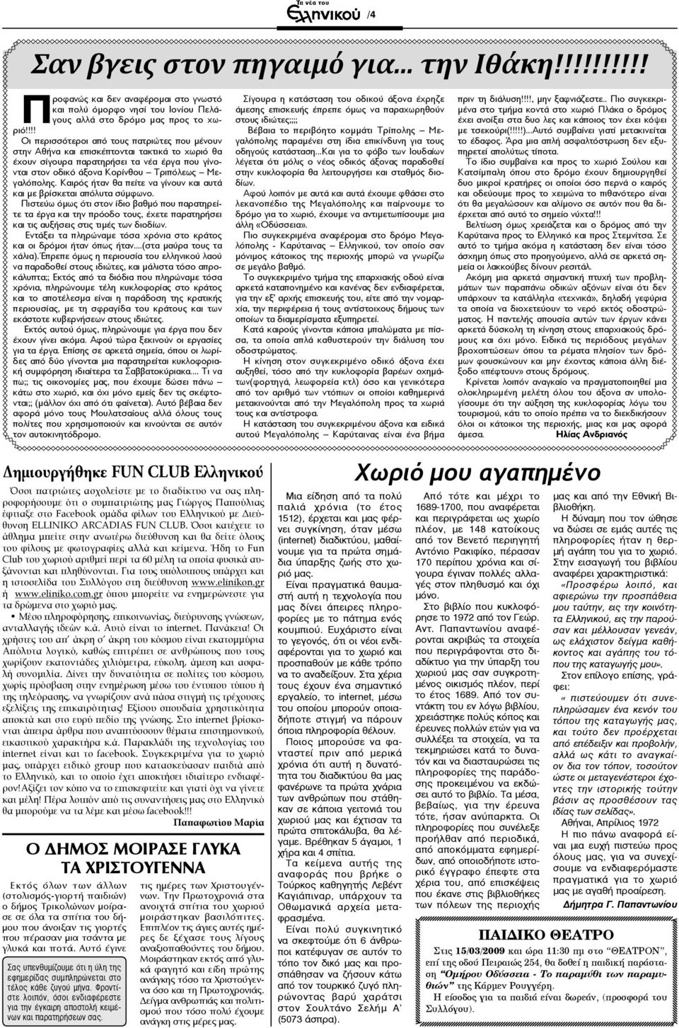 Καιρός ήταν θα πείτε να γίνουν και αυτά και με βρίσκεται απόλυτα σύμφωνο.
