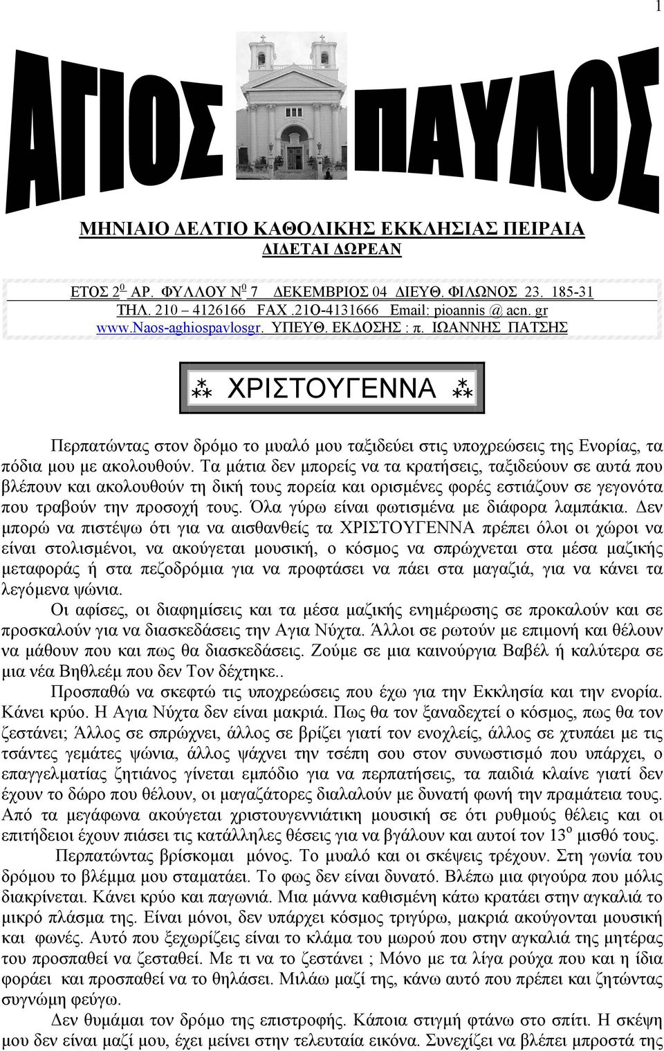 Τα µάτια δεν µπορείς να τα κρατήσεις, ταξιδεύουν σε αυτά που βλέπουν και ακολουθούν τη δική τους πορεία και ορισµένες φορές εστιάζουν σε γεγονότα που τραβούν την προσοχή τους.