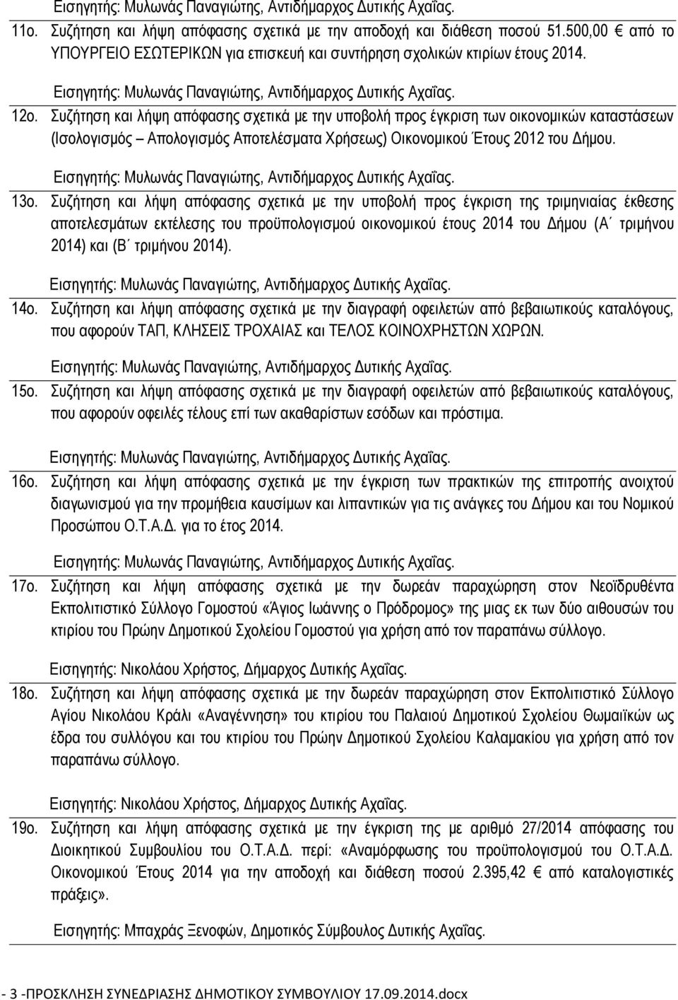Συζήτηση και λήψη απόφασης σχετικά με την υποβολή προς έγκριση της τριμηνιαίας έκθεσης αποτελεσμάτων εκτέλεσης του προϋπολογισμού οικονομικού έτους 2014 του Δήμου (Α τριμήνου 2014) και (Β τριμήνου