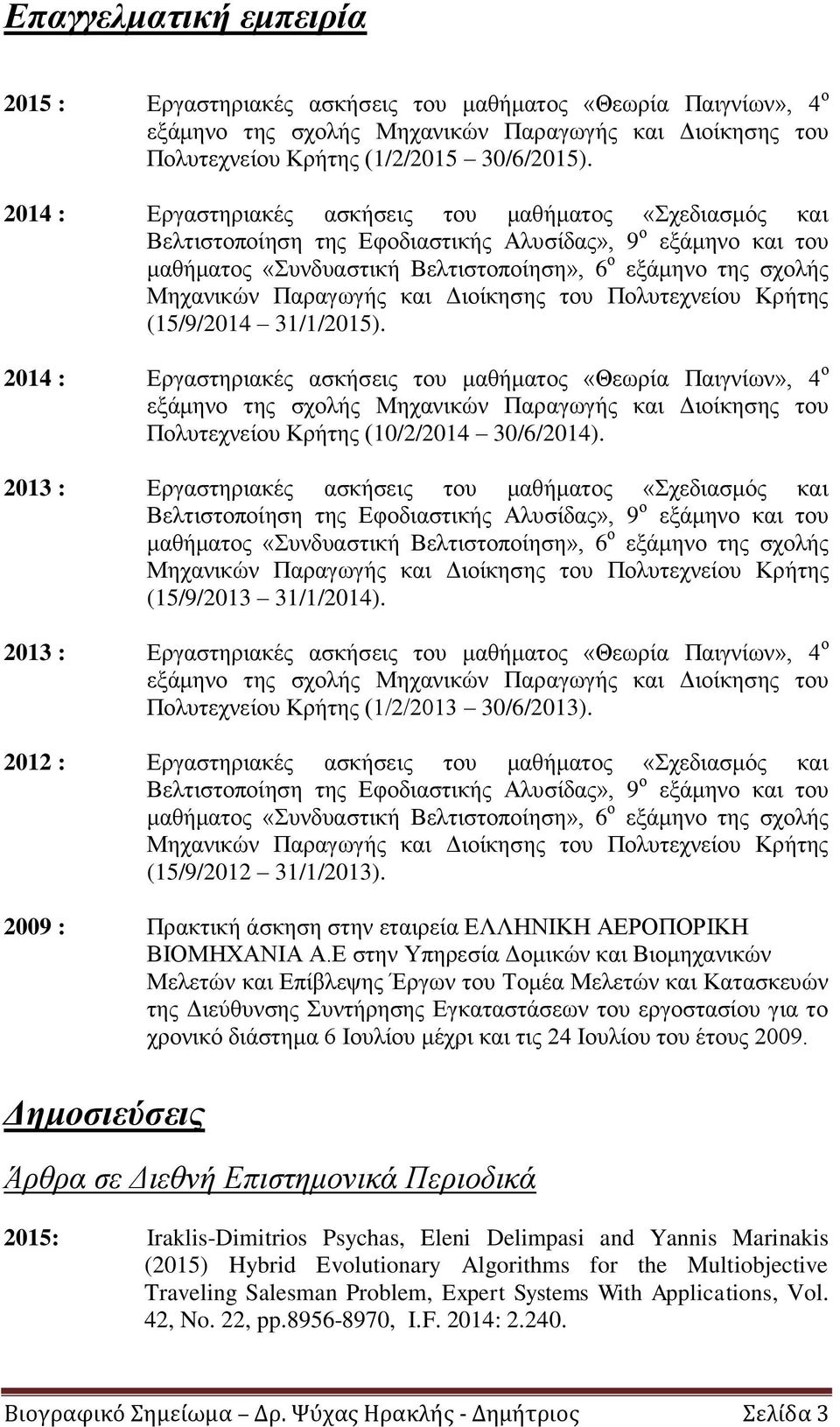 Παραγωγής και Διοίκησης του Πολυτεχνείου Κρήτης (15/9/2014 31/1/2015).