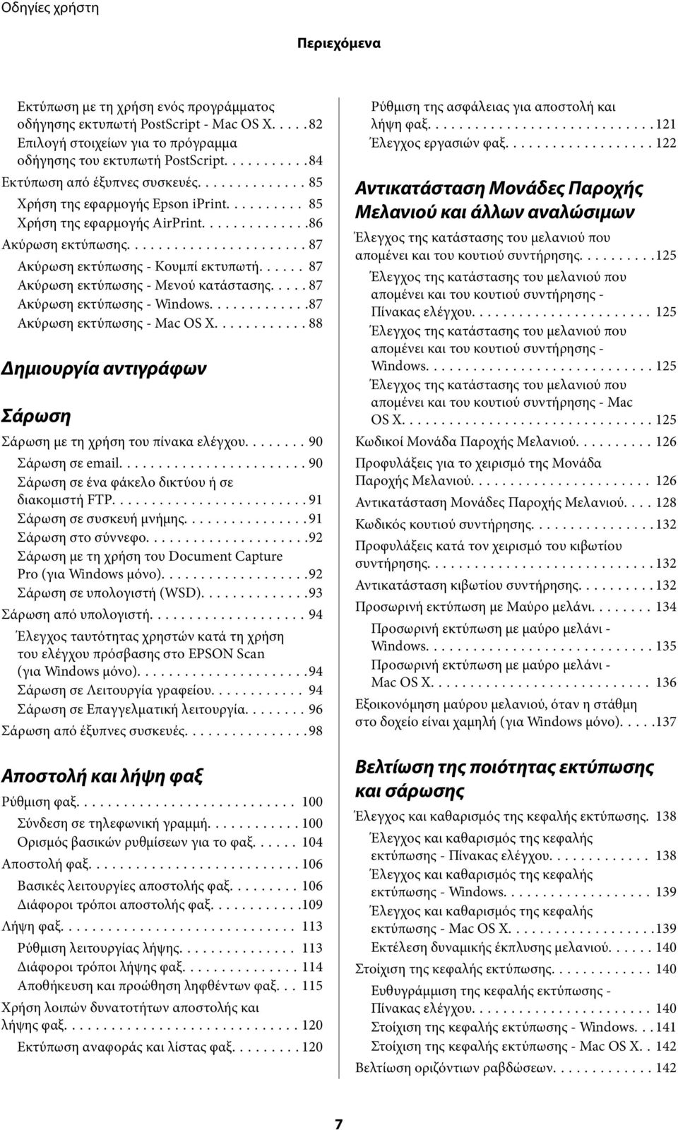 .... 87 Ακύρωση εκτύπωσης - Windows...87 Ακύρωση εκτύπωσης - Mac OS X...88 Δημιουργία αντιγράφων Σάρωση Σάρωση με τη χρήση του πίνακα ελέγχου...90 Σάρωση σε email.
