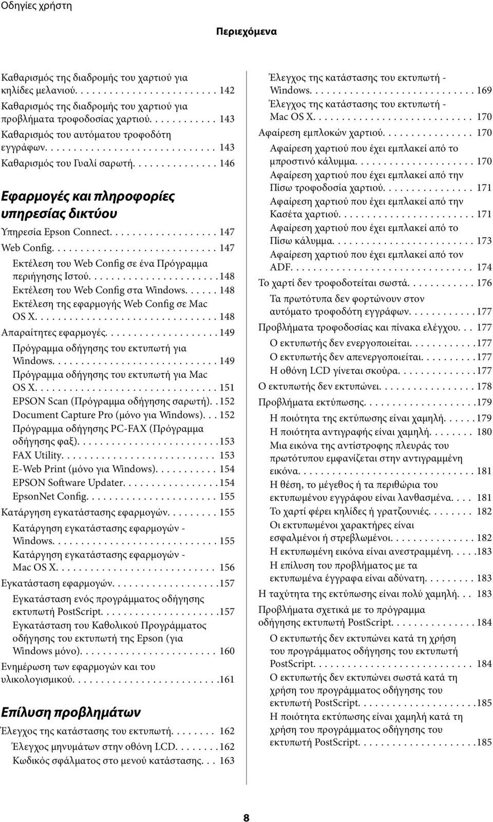 ..148 Εκτέλεση του Web Config στα Windows...148 Εκτέλεση της εφαρμογής Web Config σε Mac OS X...148 Απαραίτητες εφαρμογές...149 Πρόγραμμα οδήγησης του εκτυπωτή για Windows.