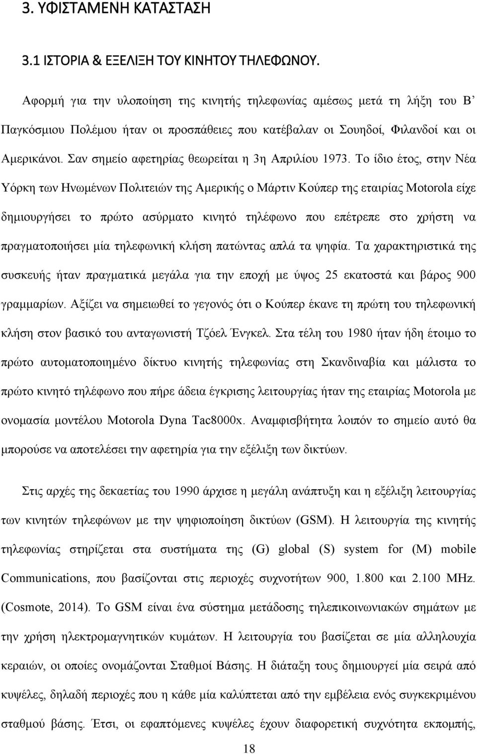 Σαν σημείο αφετηρίας θεωρείται η 3η Απριλίου 1973.