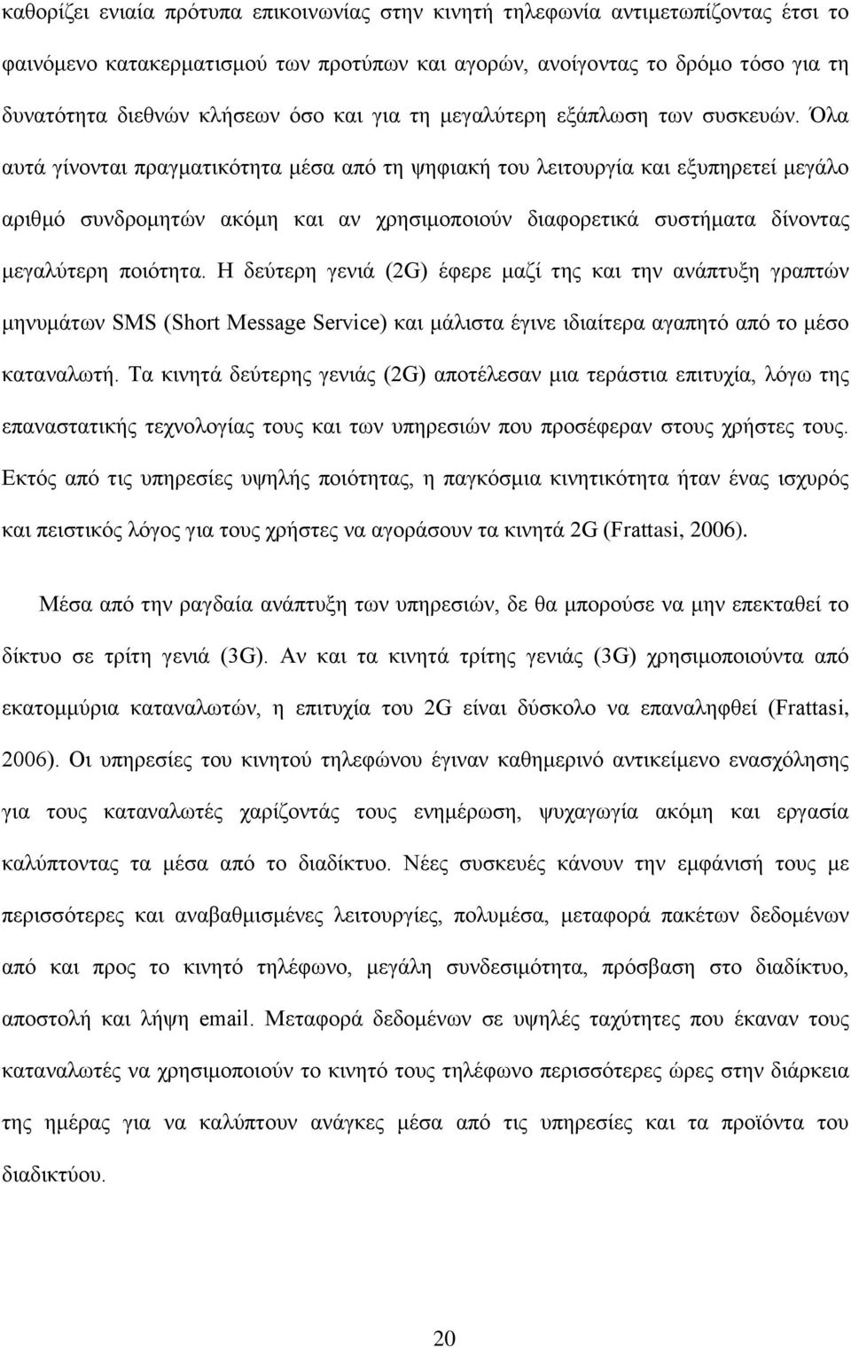 Όλα αυτά γίνονται πραγματικότητα μέσα από τη ψηφιακή του λειτουργία και εξυπηρετεί μεγάλο αριθμό συνδρομητών ακόμη και αν χρησιμοποιούν διαφορετικά συστήματα δίνοντας μεγαλύτερη ποιότητα.