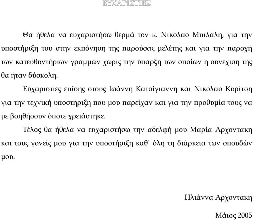 των οποίων η συνέχιση της θα ήταν δύσκολη.