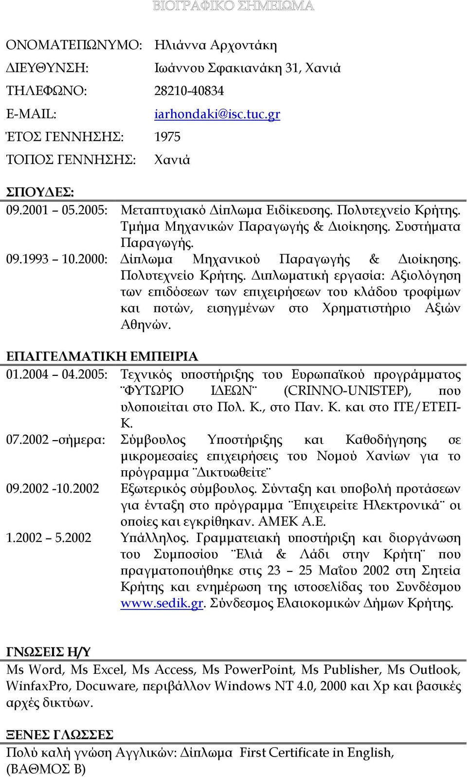 ΕΠΑΓΓΕΛΜΑΤΙΚΗ ΕΜΠΕΙΡΙΑ 01.2004 04.2005: Τεχνικός υποστήριξης του Ευρωπαϊκού προγράμματος ΦΥΤΩΡΙΟ ΙΔΕΩΝ (CRINNO-UNISTEP), που υλοποιείται στο Πολ. Κ., στο Παν. Κ. και στο ΙΤΕ/ΕΤΕΠ- Κ. 07.