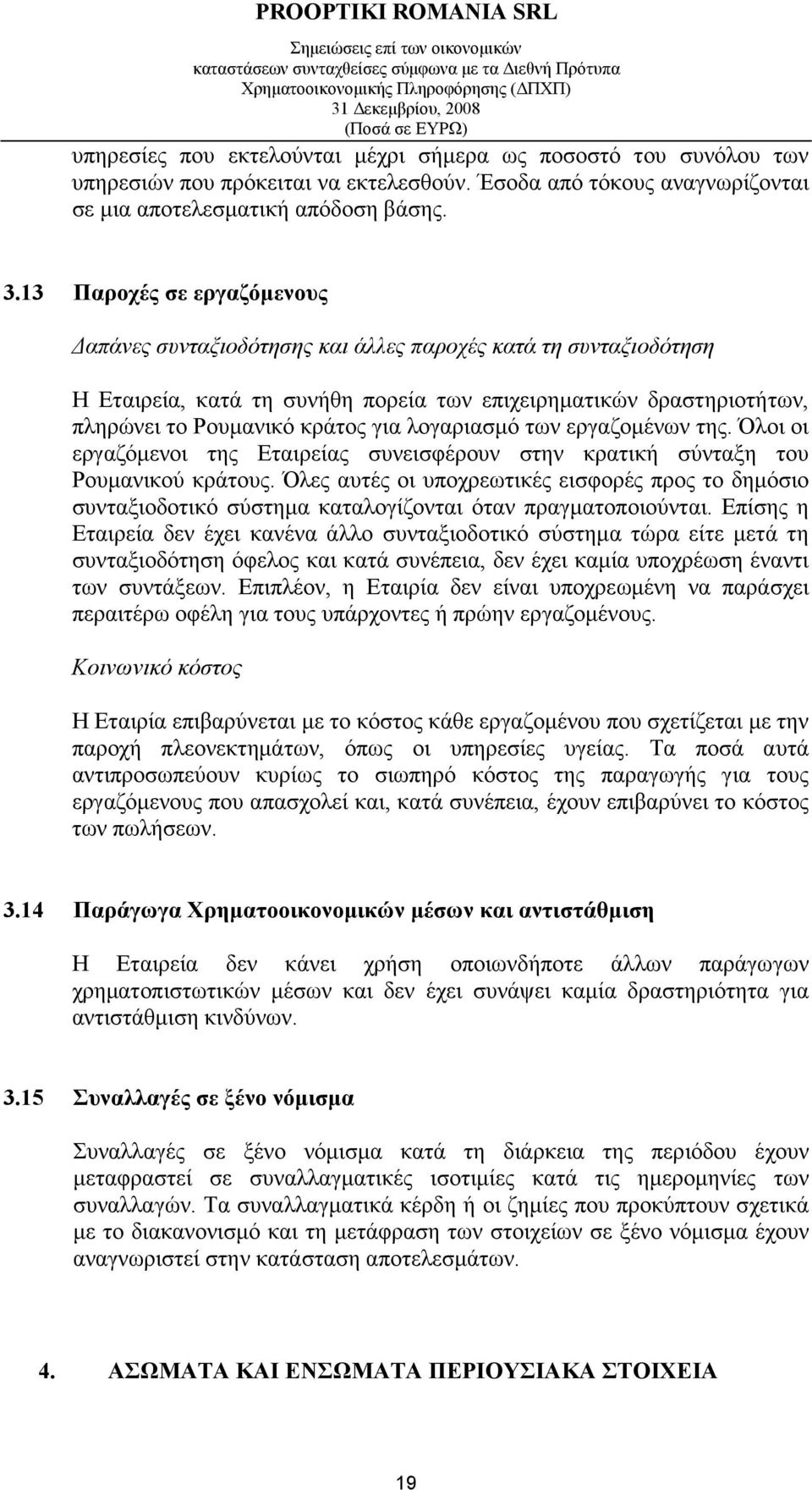 λογαριασµό των εργαζοµένων της. Όλοι οι εργαζόµενοι της Εταιρείας συνεισφέρουν στην κρατική σύνταξη του Ρουµανικού κράτους.