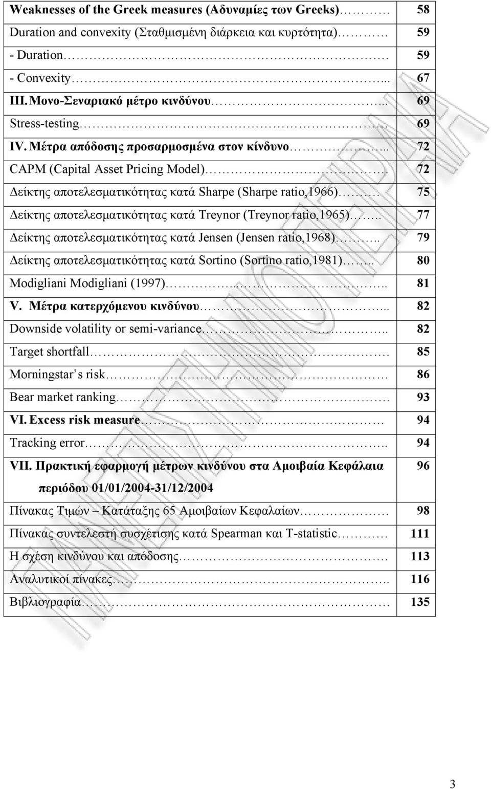 75 Δείκτης αποτελεσματικότητας κατά Treynor (Treynor ratio,1965).. 77 Δείκτης αποτελεσματικότητας κατά Jensen (Jensen ratio,1968).. 79 Δείκτης αποτελεσματικότητας κατά Sortino (Sortino ratio,1981).