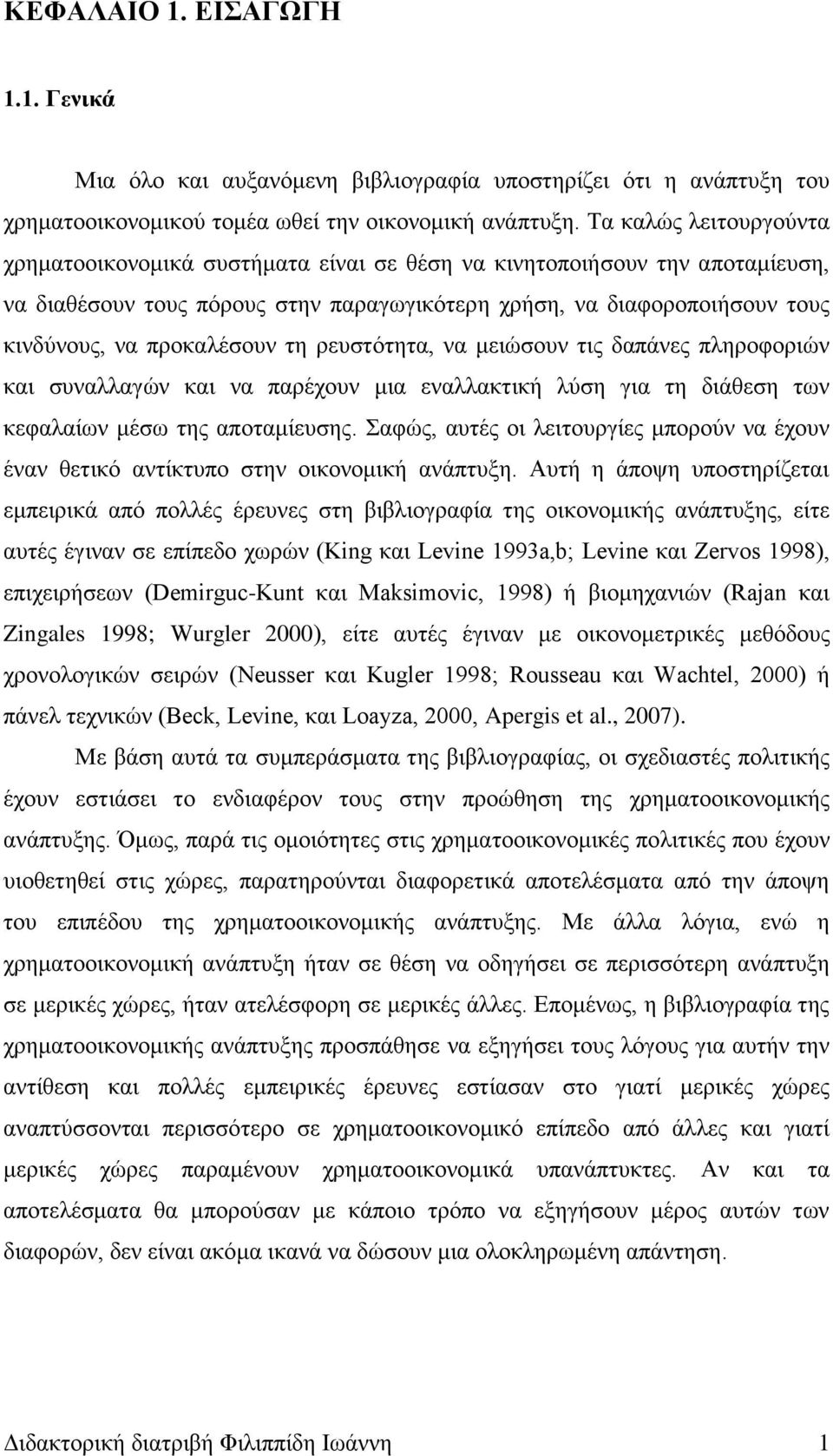 προκαλέσουν τη ρευστότητα, να μειώσουν τις δαπάνες πληροφοριών και συναλλαγών και να παρέχουν μια εναλλακτική λύση για τη διάθεση των κεφαλαίων μέσω της αποταμίευσης.