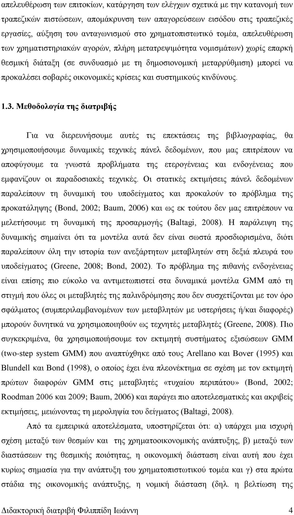 σοβαρές οικονομικές κρίσεις και συστημικούς κινδύνους. 1.3.