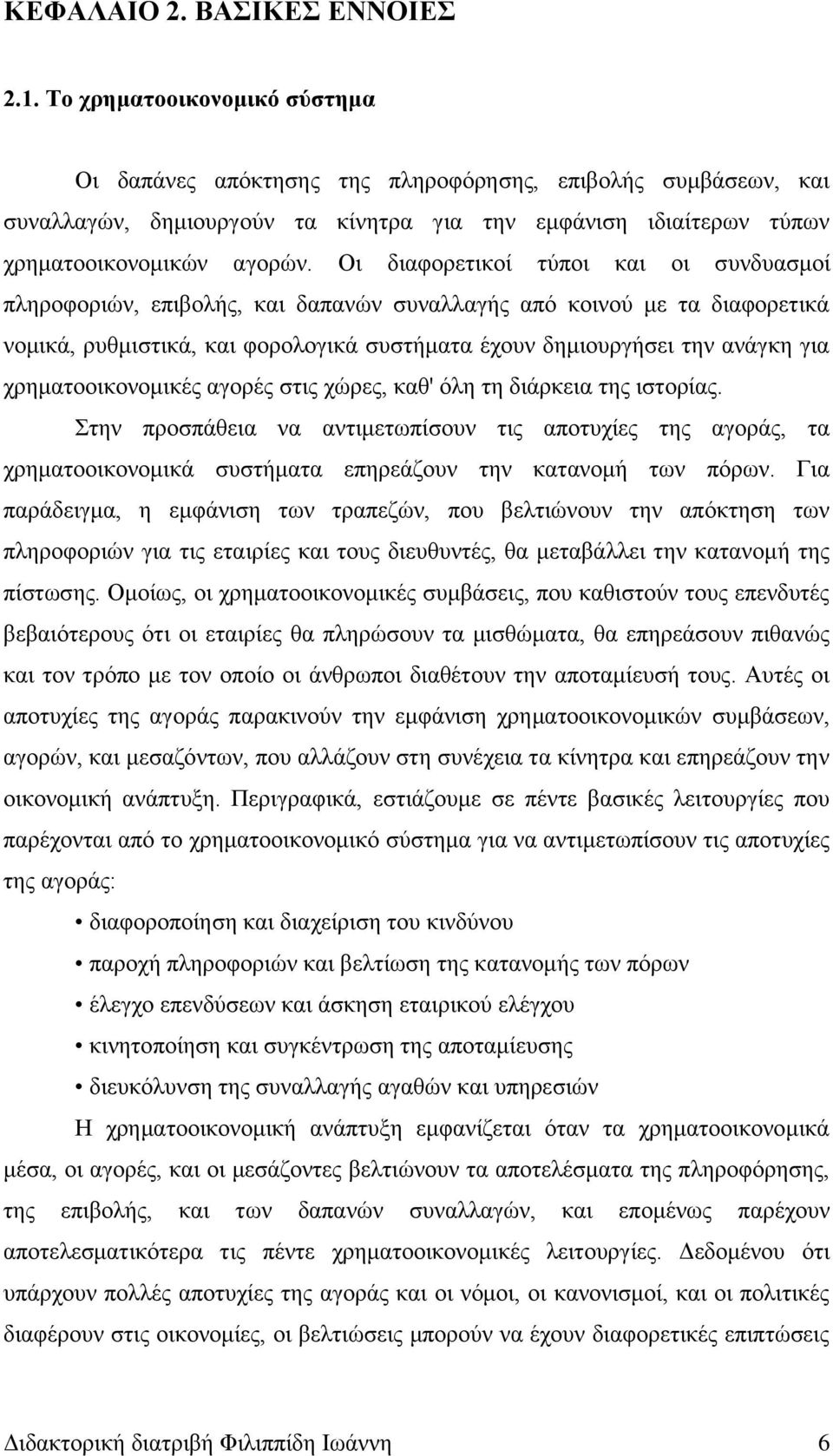 Οι διαφορετικοί τύποι και οι συνδυασμοί πληροφοριών, επιβολής, και δαπανών συναλλαγής από κοινού με τα διαφορετικά νομικά, ρυθμιστικά, και φορολογικά συστήματα έχουν δημιουργήσει την ανάγκη για