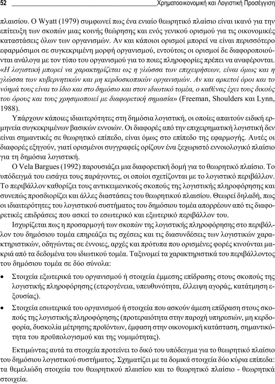 Αν και κάποιοι ορισμοί μπορεί να είναι περισσότερο εφαρμόσιμοι σε συγκεκριμένη μορφή οργανισμού, εντούτοις οι ορισμοί δε διαφοροποιούνται ανάλογα με τον τύπο του οργανισμού για το ποιες πληροφορίες