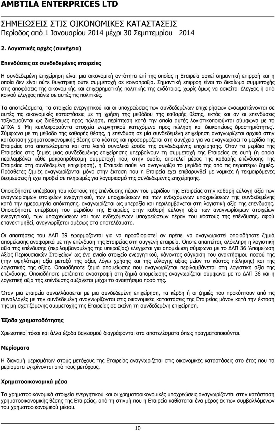 θυγατρική ούτε συμμετοχή σε κοινοπραξία.