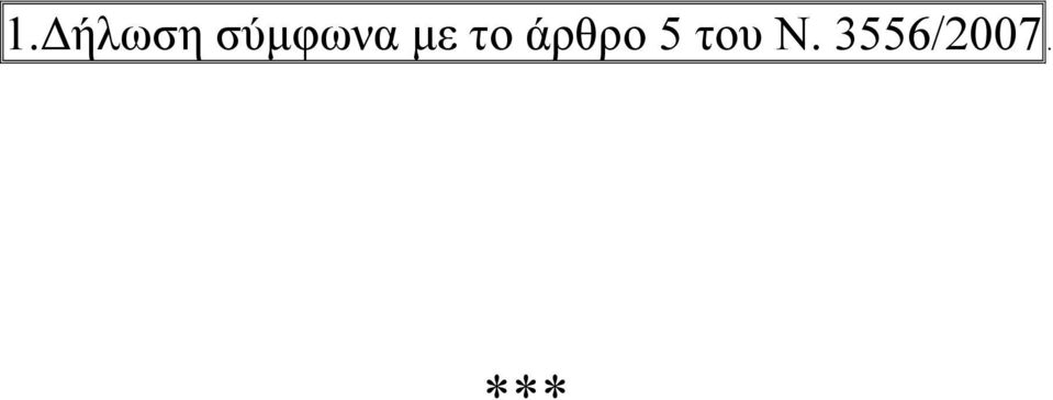 το άρθρο 5