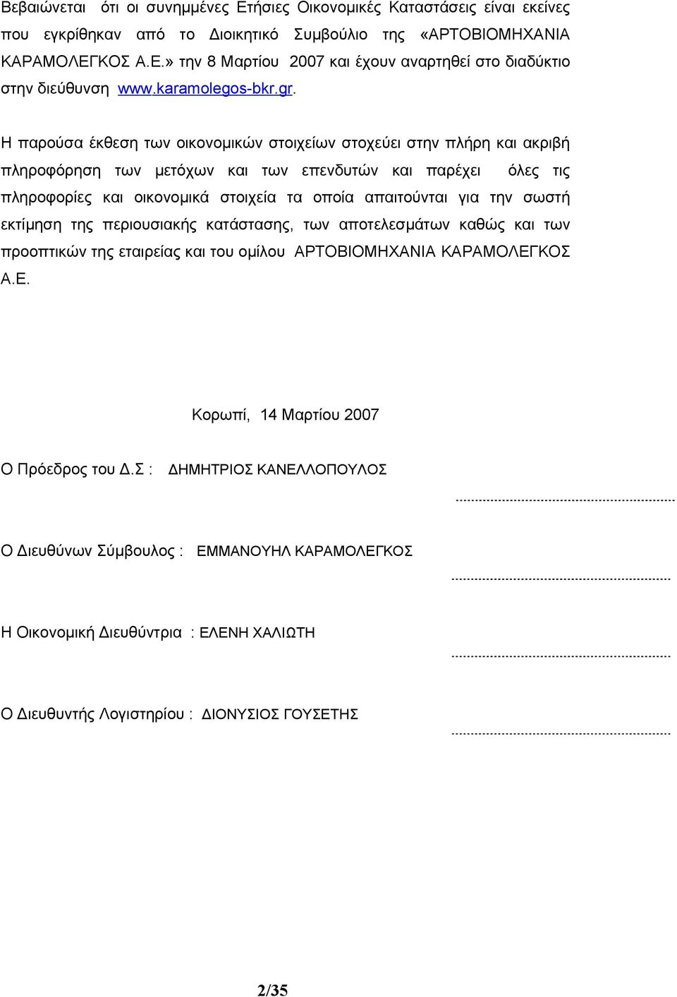 Η παρούσα έκθεση των οικονομικών στοιχείων στοχεύει στην πλήρη και ακριβή πληροφόρηση των μετόχων και των επενδυτών και παρέχει όλες τις πληροφορίες και οικονομικά στοιχεία τα οποία απαιτούνται για