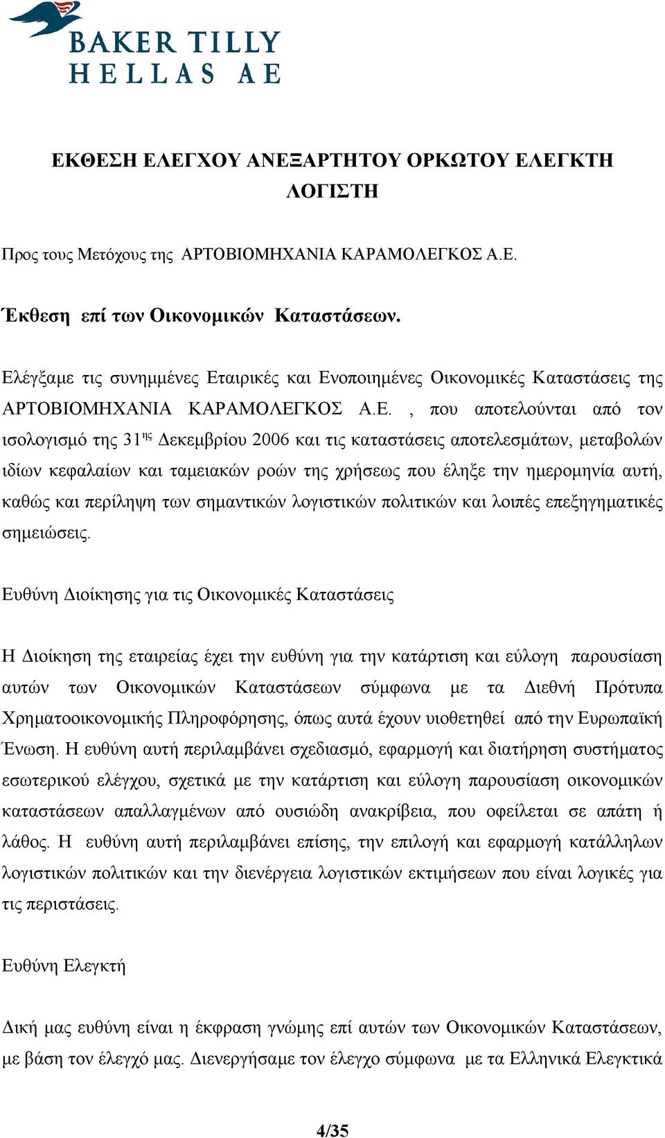 αποτελεσμάτων, μεταβολών ιδίων κεφαλαίων και ταμειακών ροών της χρήσεως που έληξε την ημερομηνία αυτή, καθώς και περίληψη των σημαντικών λογιστικών πολιτικών και λοιπές επεξηγηματικές σημειώσεις.