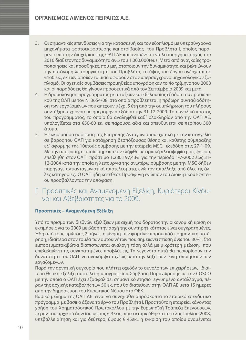 λειτουργήσει αρχάς του 2010 διαθέτοντας δυναμικότητα άνω του 1.000.000teus.