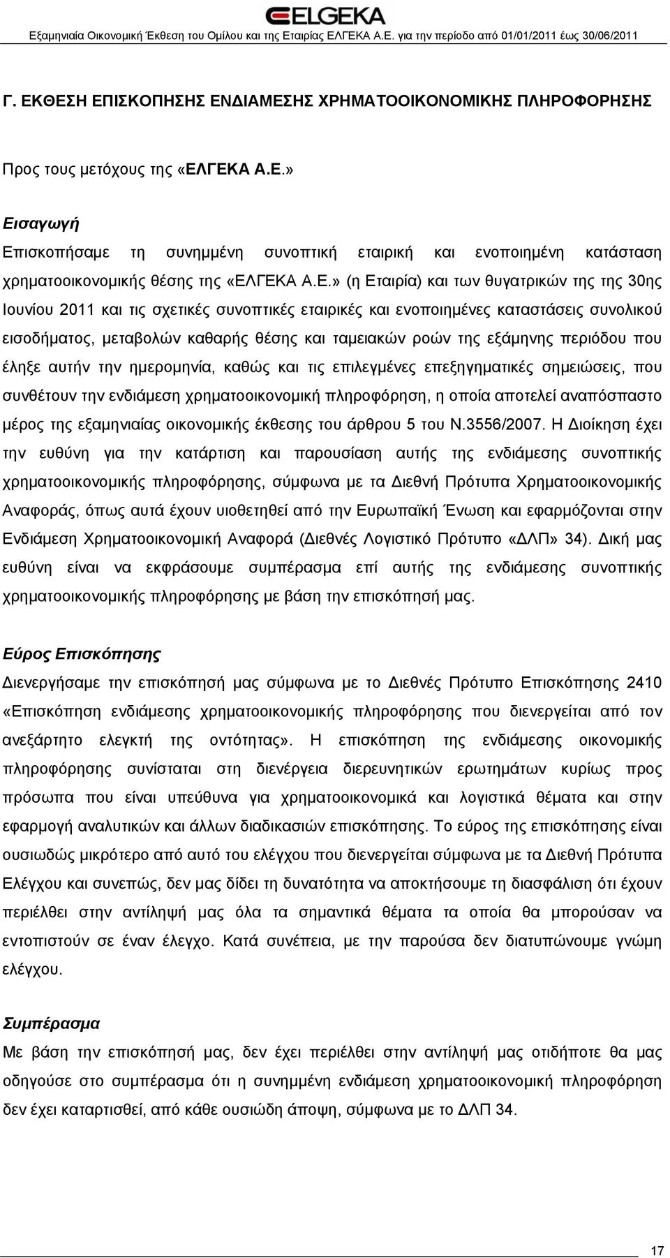 εξάμηνης περιόδου που έληξε αυτήν την ημερομηνία, καθώς και τις επιλεγμένες επεξηγηματικές σημειώσεις, που συνθέτουν την ενδιάμεση χρηματοοικονομική πληροφόρηση, η οποία αποτελεί αναπόσπαστο μέρος