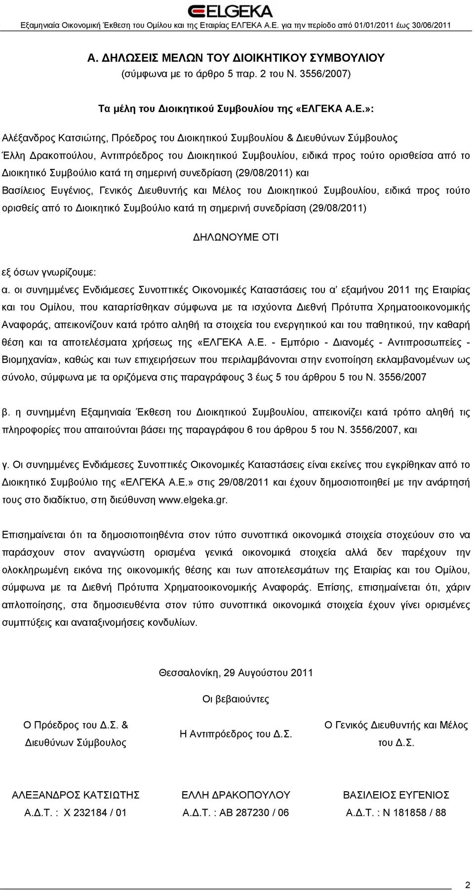 Διευθύνων Σύμβουλος Έλλη Δρακοπούλου, Αντιπρόεδρος του Διοικητικού Συμβουλίου, ειδικά προς τούτο ορισθείσα από το Διοικητικό Συμβούλιο κατά τη σημερινή συνεδρίαση (29/08/2011) και Βασίλειος Ευγένιος,